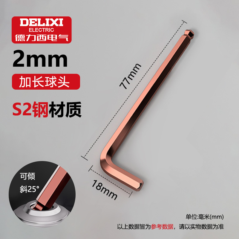 Ключ шестигранный Delixi Electric 2мм S2 средний