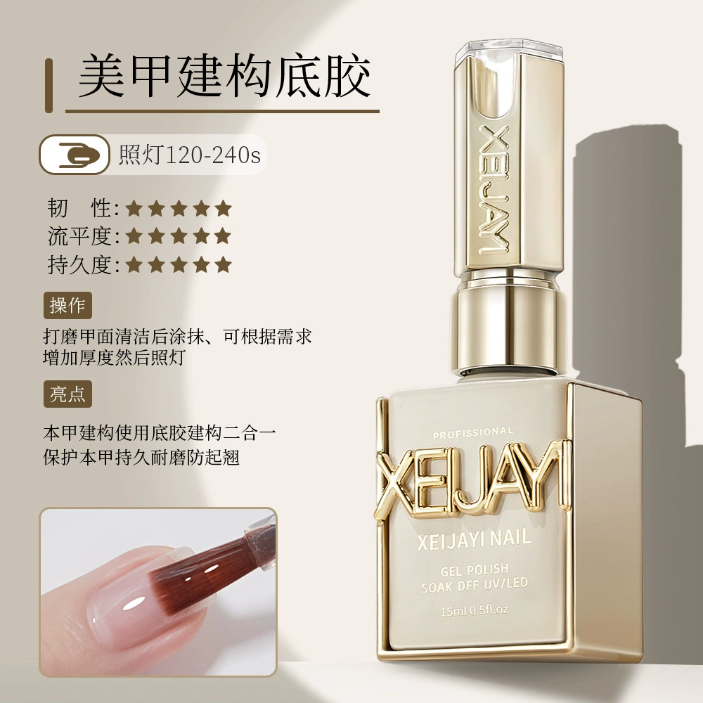 Xiaoying ногтей-рамка для фотографий Бутылка 15 мл ногтей для создания основы