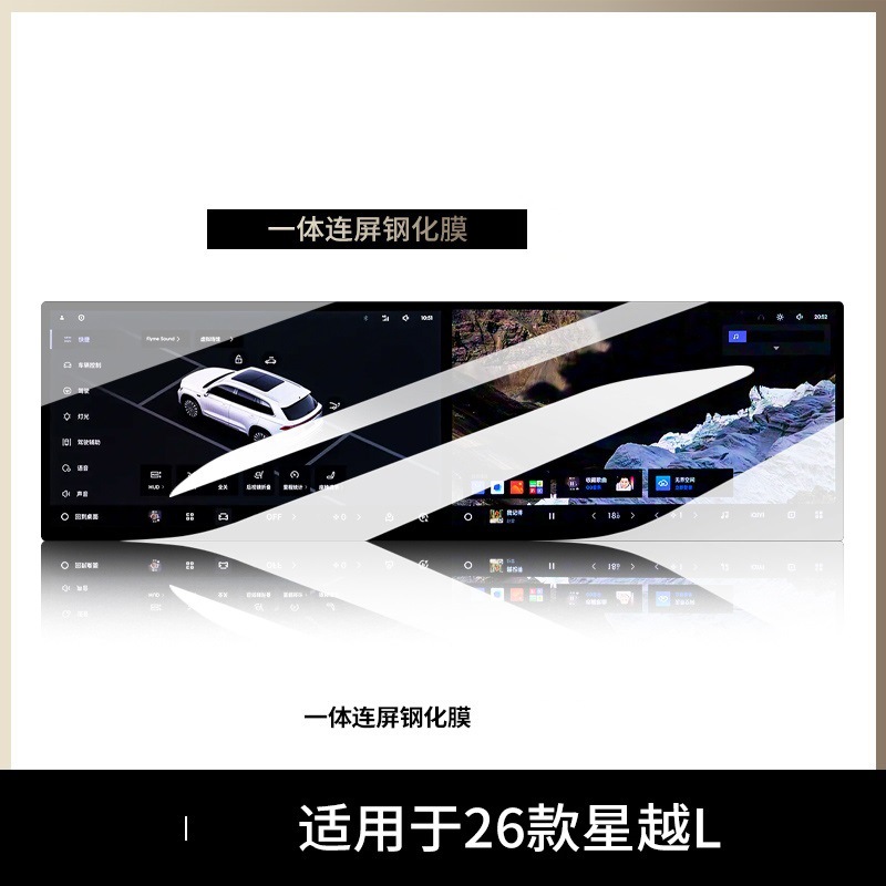 Tempered Film for: Xingyue Car interior film - for-xingyue-l-instrument-panel-hd-tempered-film