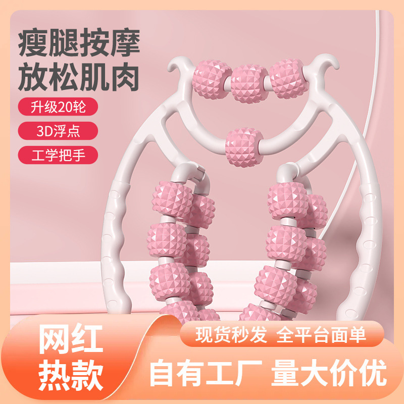 Double-Row Circular Leg Massager 20-Wheel Leg Roller Leg Massager Muscle Relaxer Yoga Leg Beauty Device