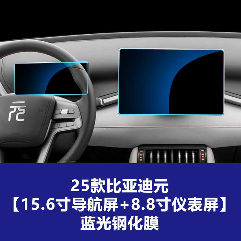 适用比亚迪元PLUS导航屏钢化膜UP中控仪表屏幕保护贴膜装饰品PRO|undefined