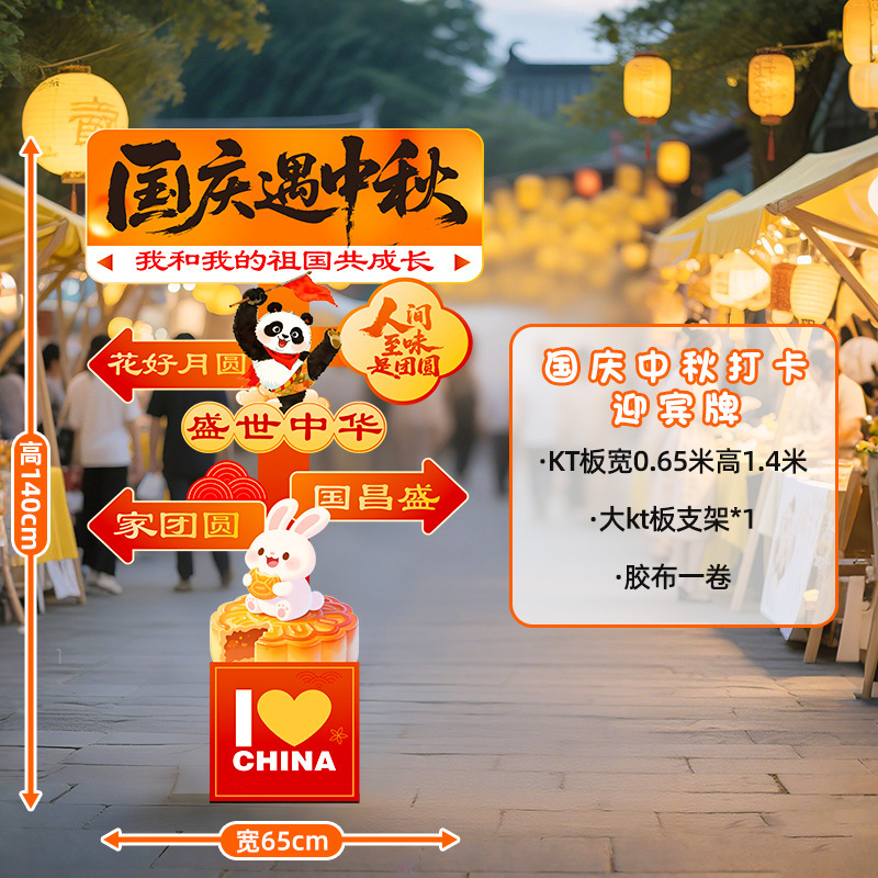 中秋国庆节场景布置装饰氛围商场店铺活动打卡拍照室内背景墙kt|undefined