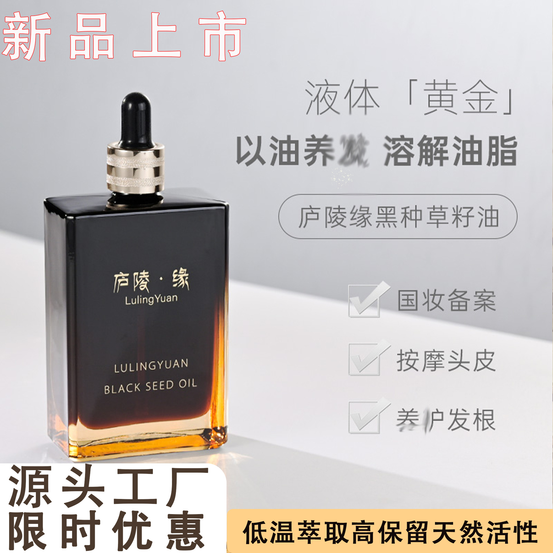 黑种草籽油埃及黑种草油发根养护头皮按摩油黑发茂密备案一件代发