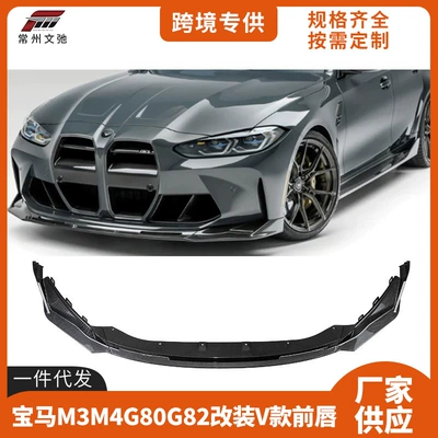 Suitable for new BMW M3M4G80G82 modified front lip large surround modified carbon fiber front lip front shovel kit (Big Surrounded)