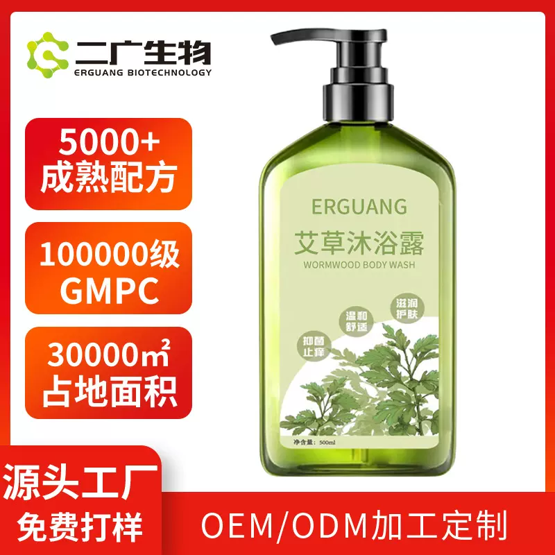 艾草沐浴露定制加工深层清洁肌肤清爽改善痘痘去油碌柚叶沐浴乳液