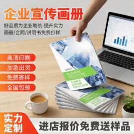 宣传册印刷铜版纸画册图册定制制作小册子产品说明书三折页打印