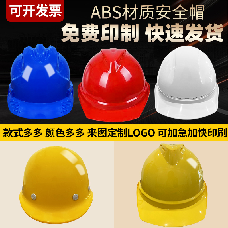 安全帽工地加厚透气abs建筑工程施工国标头盔印字定 制防护帽