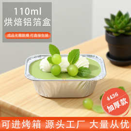 东南亚热卖4436烘焙铝箔盒 耐高温加厚蛋糕盒110ml布丁包装盒批发