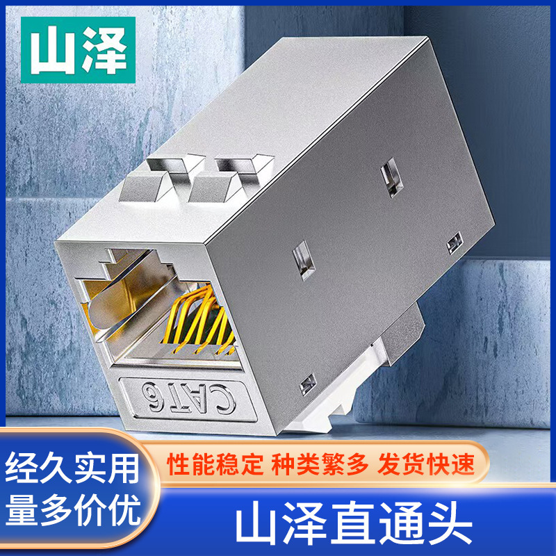 Shanze Straight-Through Head Network Cable Socket Panel Module Crystal Head Female Socket Computer Connector Wholesale Gigabit Shielded Shanze Straight-Through Head Network Cable Socket Panel Module Crystal Head Female Socket Computer Connector Wholesale Gigabit Shielded