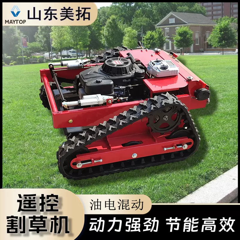 工厂定制草坪修剪履带款混动遥控割草机 坡地光伏杂草修剪割草机