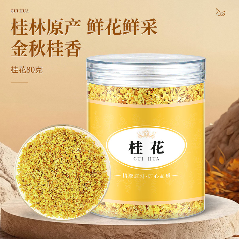 桂花广西桂林散装桂花干奶茶制香原料花茶干桂花茶叶代用茶80g