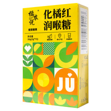 正宗化橘润喉糖清凉润喉糖休闲零食盒装 润喉糖30g盒