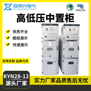 Customized Kyn28A High-Voltage Complete Switch Cabinet 10Kv Mid-Mounted Cabinet Mns Inlet and Outlet Cabinet Ggd High and Low Voltage Distribution Cabinet