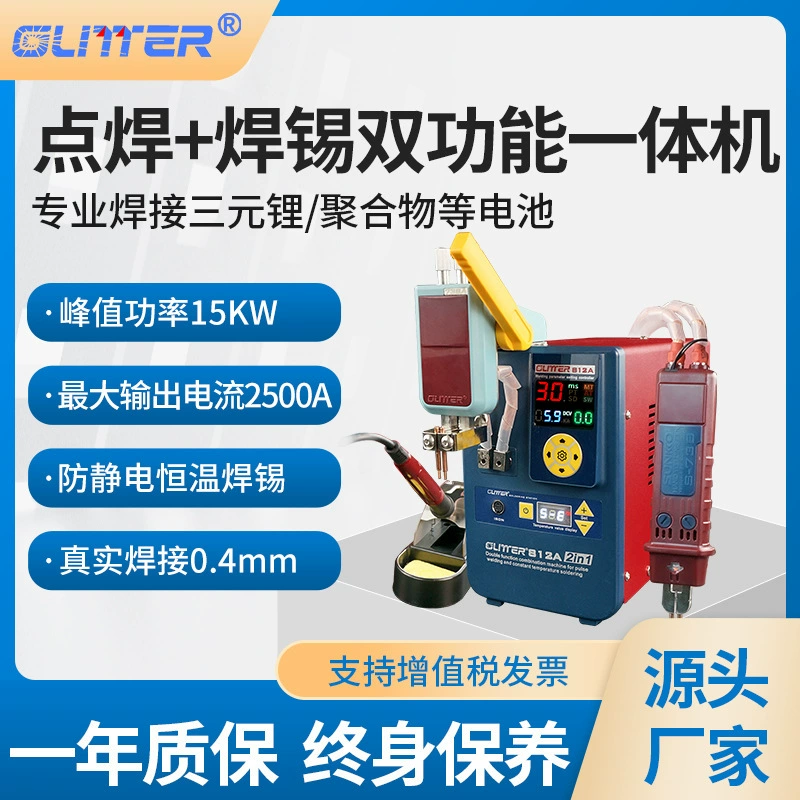 GLITTER Ge Lingde 812A литиевая батарея точечной сварки припоя многофункциональный 18650 батареи ручной сварки батарейки