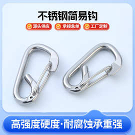 厂家供应不锈钢平头简易钩安全登山扣钢丝绳快挂弹簧钩户外配件