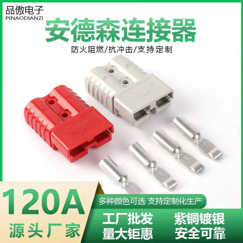厂家直供适用安德森SB120A双极电池连接器大电流快速插头