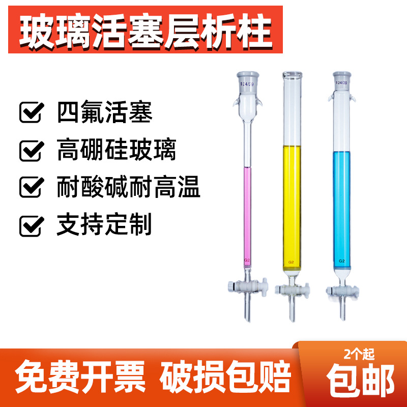 玻璃层析柱四氟活塞砂芯过滤柱 24#标口200 300 500 600 1000mm