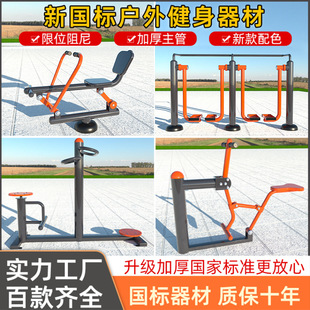 Outdoor New National Standard Fitness Equipment Community New Rural Outdoor Sports Equipment for the Elderly Sports Combination suit