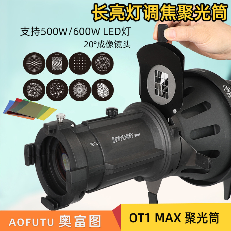 摄影聚光筒造型灯 光效束光筒投影插片保荣卡口造影背景灯聚光镜