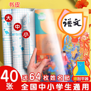 Self-Adhesive Book Cover 16K Transparent Frosted Book Cover Thick A4 Book Cover Primary and Secondary School Textbook Book Cover