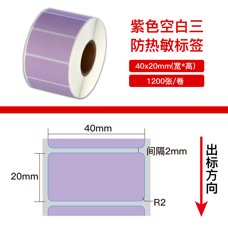 El tamaño de litros de color Ailey auténtico tres etiquetas adhesivas sensibles al calor papel de impresión de código de barras púrpura etiqueta de precio pegatinas image 13