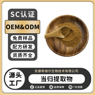 当归提取物水溶性当归粉植物萃取粉当归根浓缩粉10：1多规格现货