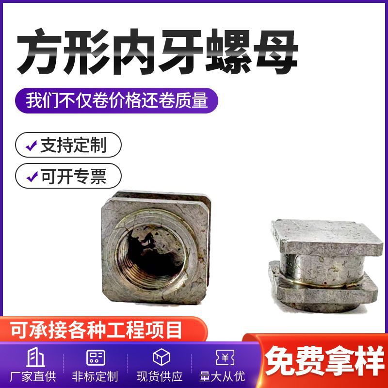 非标四方螺母内槽牙台阶螺母定制碳钢本色冷镦卡槽四角方形螺母