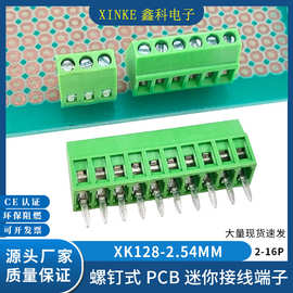 螺钉式PCB接线端子XK128-2.54MM接线端子迷你小端子微型绿色端子