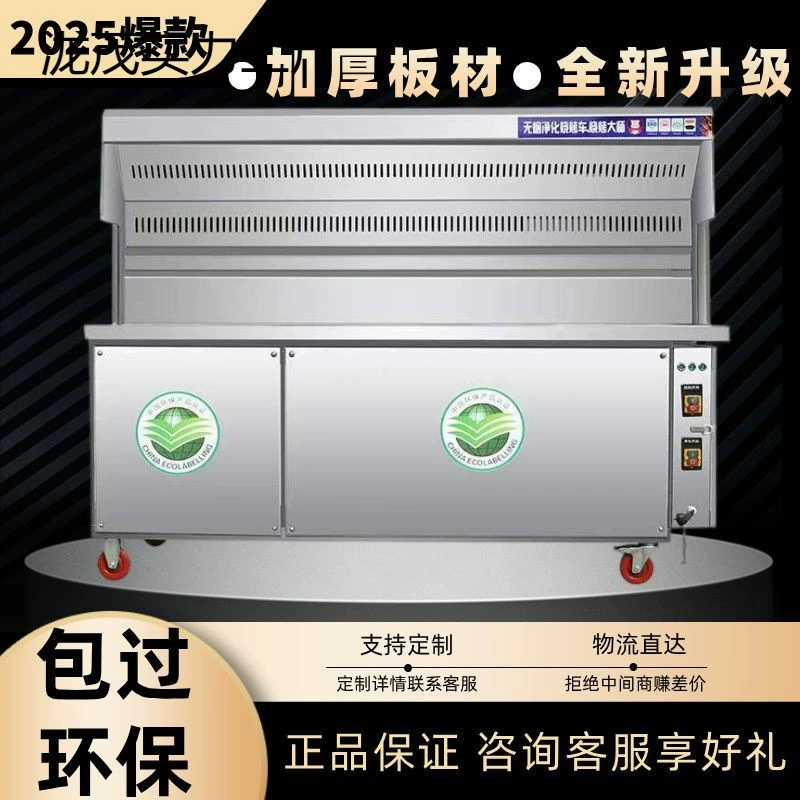 Коммерческая тележка для барбекю без дыма, прилавок ночного рынка, экологически чистый очиститель масляного дыма, уличный очиститель, встроенная мобильная печь на стойке