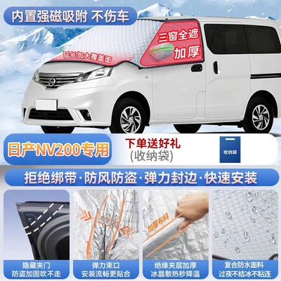 windshield frost cover and snow Car snow shield - specifically-for-nissan-nv200-magnetic-strap-free-design-extra-thick-and-padded-frost-resistant-and-ice-free