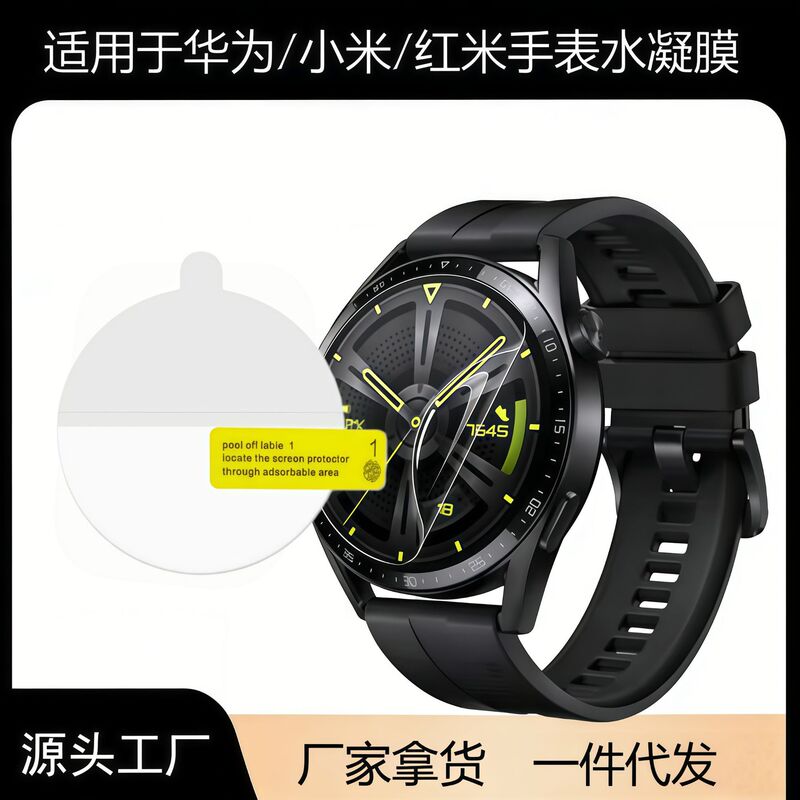 Suitable for Huawei Watch Gt6 Pro High-Definition Hydrogel Film, Xiaomi S4/3 Soft Film, Redmi 2 Lite Watch Film
