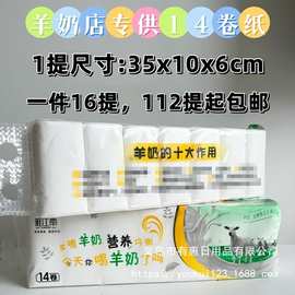 雅江南羊奶卷纸 羊奶卫生纸 干温两用卫生纸 会销礼品 包邮1到5元