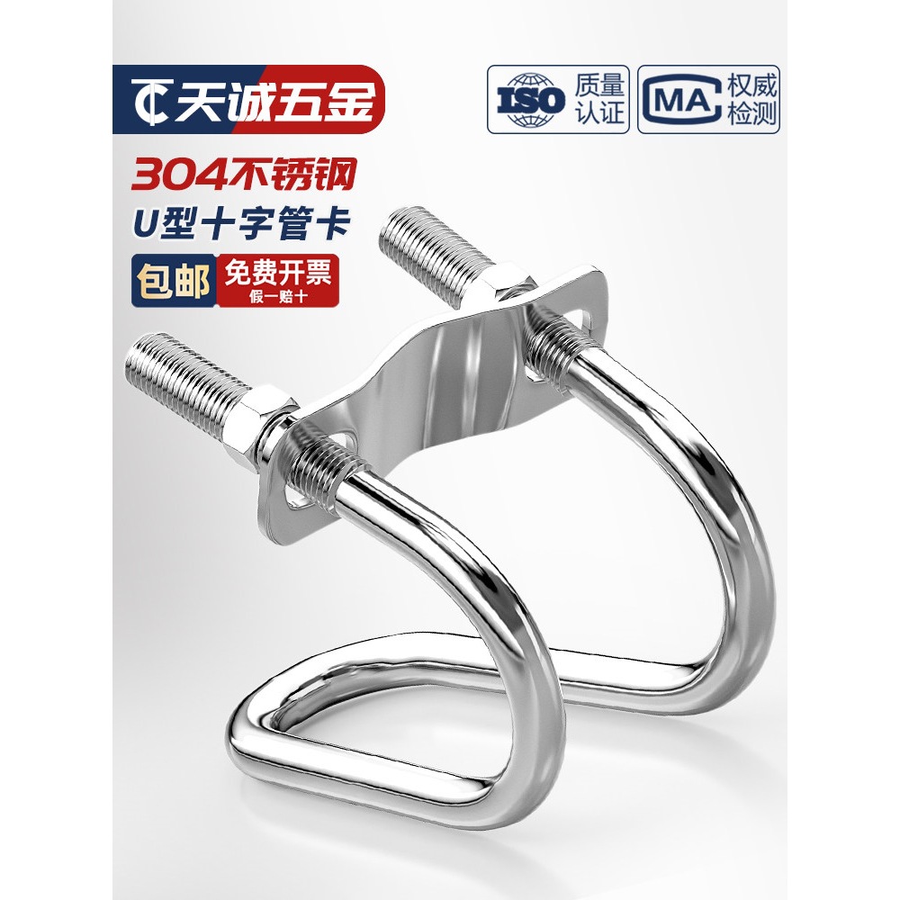 304不锈钢双U型卡箍螺丝十字交叉u形螺栓猪场异型管卡扣养殖场用