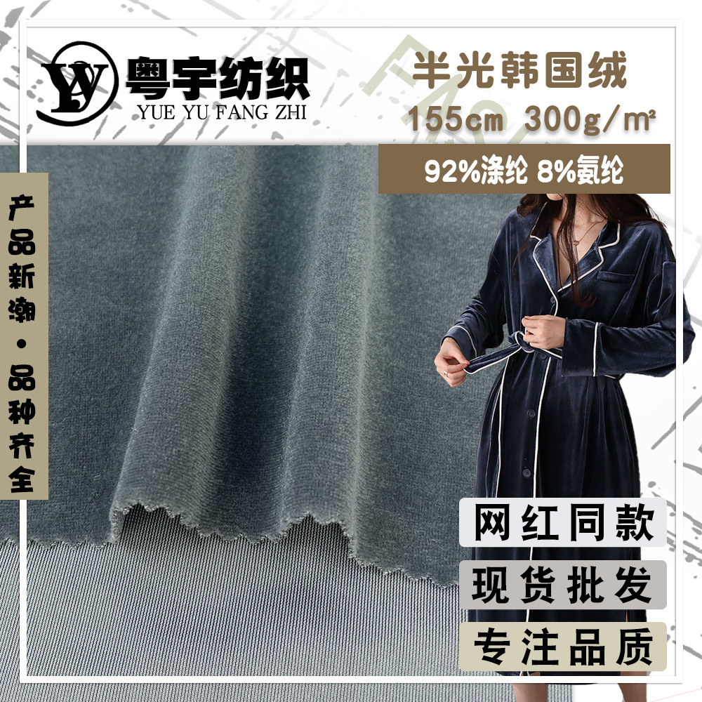 半光韩国绒 300g单面绒卫衣面料 保暖舒适丝绒太极服武术服布料