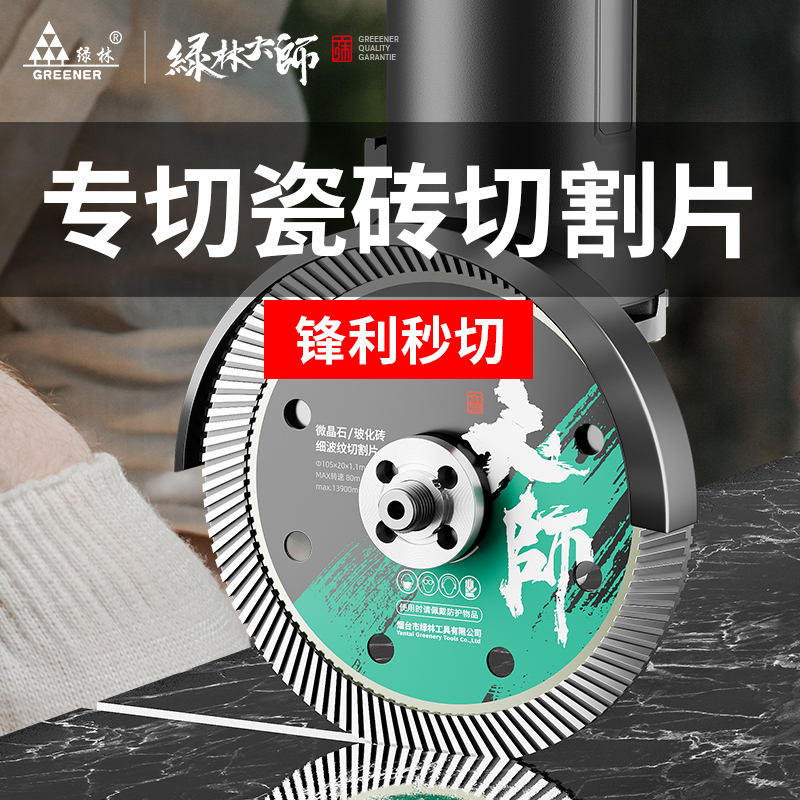 Master Cutting Blade Tile Saw Blade Marble Dry Cutting Machine Ceramic Magnetic Glassy Cloud