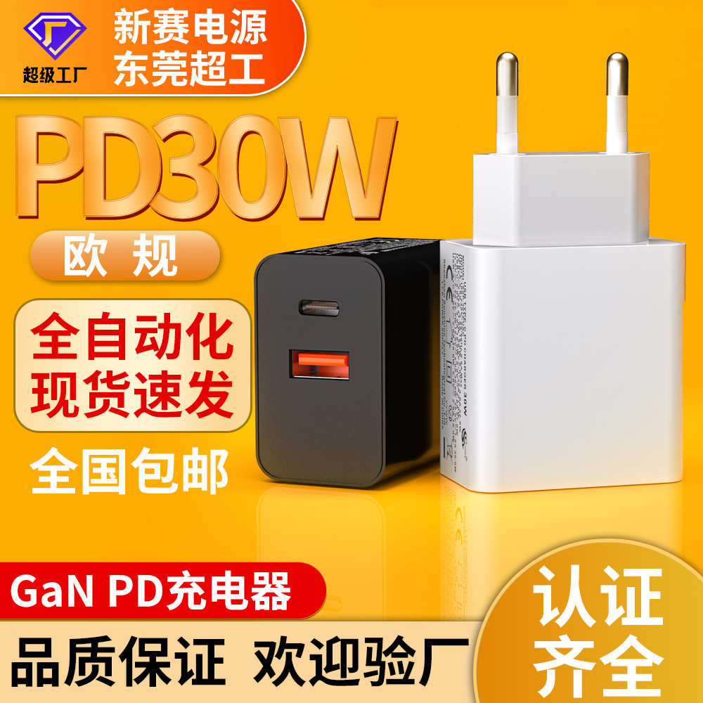 pd30w快充充电头typec适用苹果安卓华为USB 30W速充手机充电器