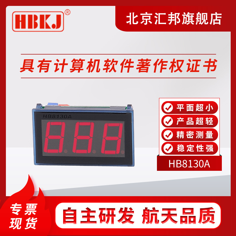 HB8130A HB8135A HB8140A HB8145A数字面板表表头直流电流电压表