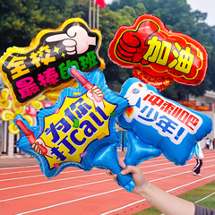 小学运动会加油助威手持棒气球道具幼儿园初中氛围装饰入场开幕式