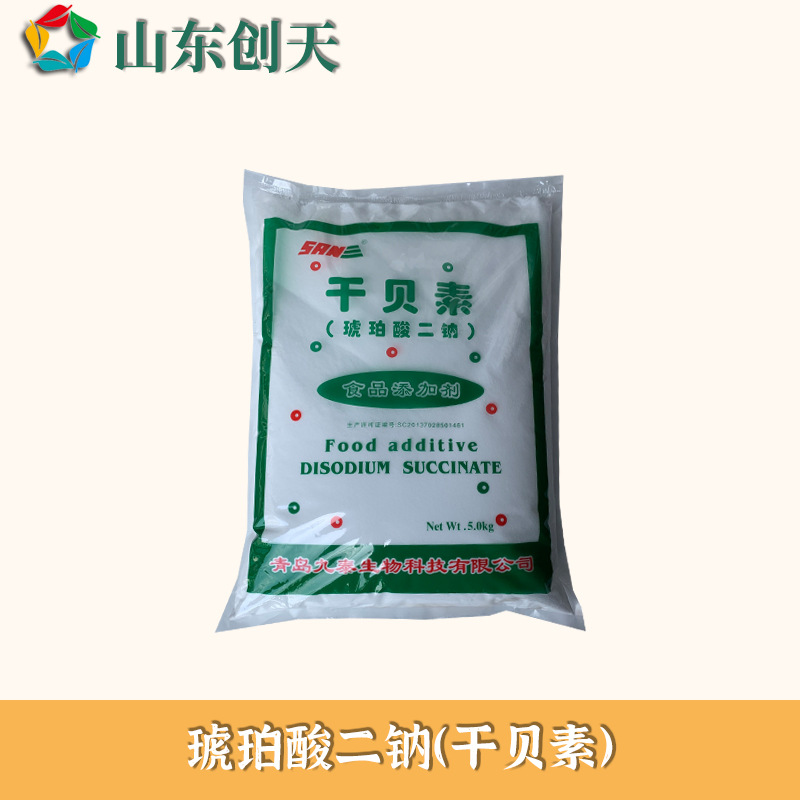 供应食品级干贝素琥铂酸二钠5公斤一袋 干贝素5公斤一袋起订