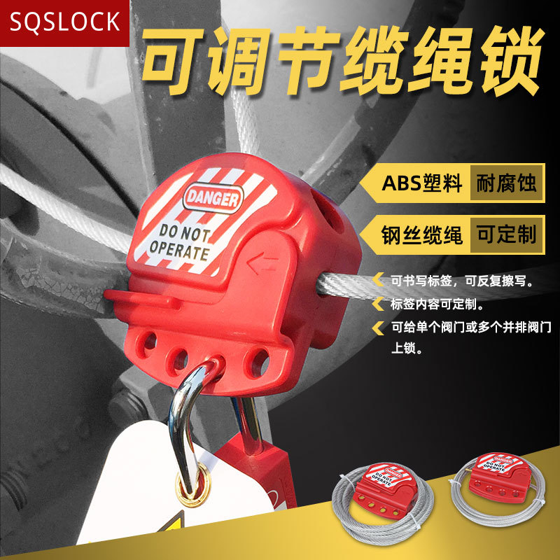 可调节缆绳锁截止阀锁具安全钢缆锁具上锁挂牌工业钢缆阀门工程锁