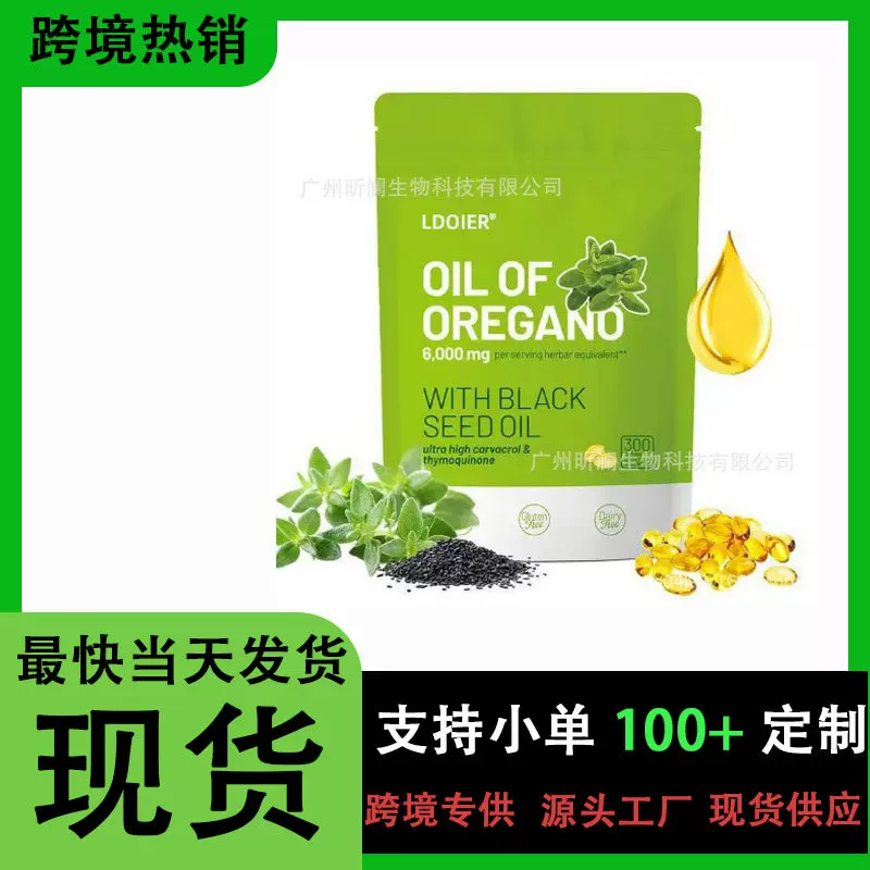 外贸跨境热销款牛至油300粒软胶囊Oregano Oil跨境热销黑籽现货