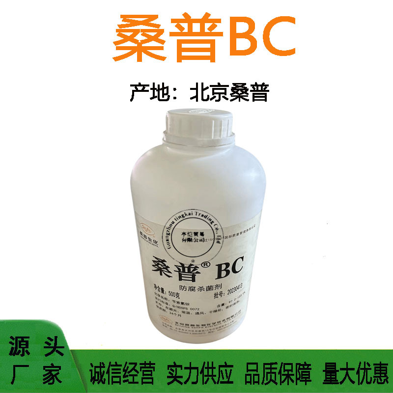 优势批发 桑普®BC 苄索氯铵 北京桑普 抗菌剂500g/瓶121-54-0