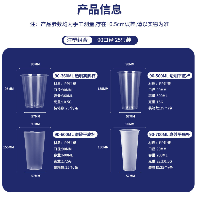 一次性奶茶杯批发90口径商用摆摊水果茶杯子注塑透明磨砂奶茶杯|undefined