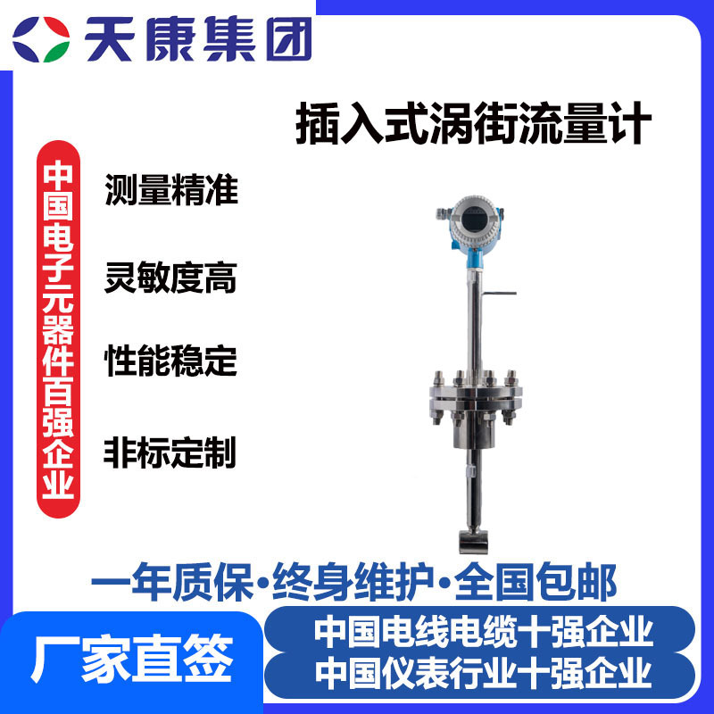 安徽天康集团插入式涡街流量计蒸汽 气体流量计本体显示温压补偿