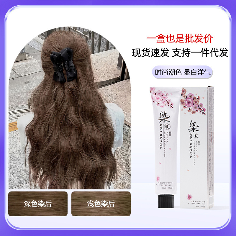 Brown Plant Pure London Milk Tea Coffee Linen Hair Dye Cream for Women and Men at Home Hair Salon Wholesale