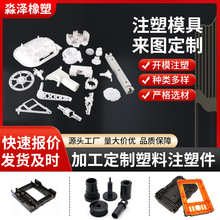 定制注塑件生产聚乙烯异形件电子塑料零部件抗冲击塑料外壳注塑件