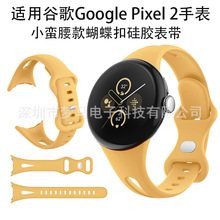 适用谷歌google Pixel watch2/1小蛮腰硅胶表带蝴蝶扣 八字扣表带