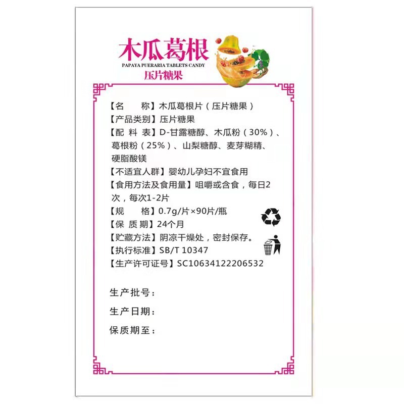 同瑞堂パパイヤの葛根は切れのキャンディーのメーカーに直接供給して代行の量を代行して優れます。|undefined