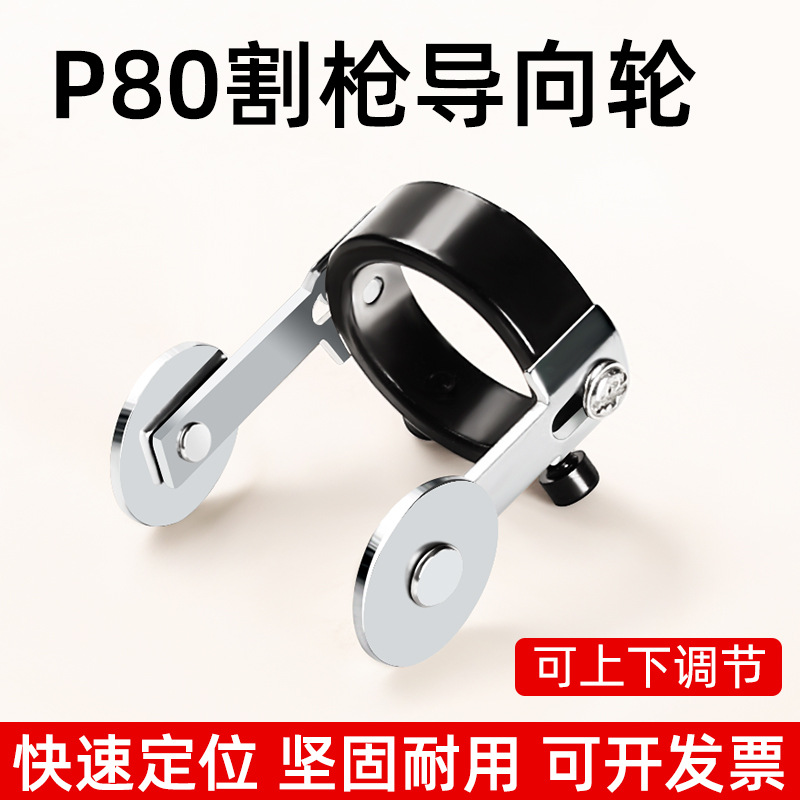 松下式P80割枪导轮枪头导向滚轮滑轮加厚行走轮等离子切割机配件
