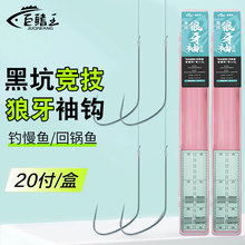 竞技狼牙袖钩绑好成品子线双钩套装鲫鱼鲤鱼无刺黑坑野钓正品鱼钩